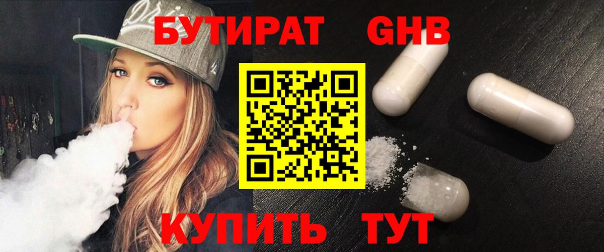 БУТИРАТ бутик  Вход с VPN  Мичуринск 