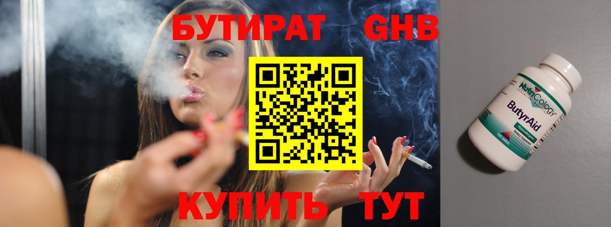 Бутират вода Мичуринск