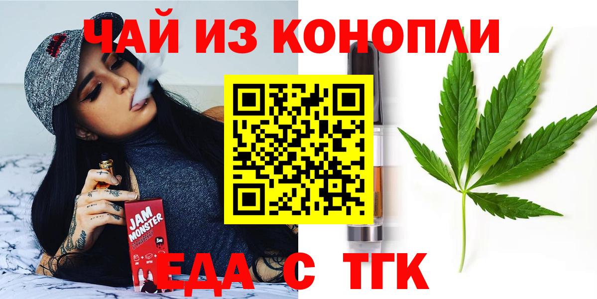 Мичуринск  Еда ТГК конопля  Вход с VPN 