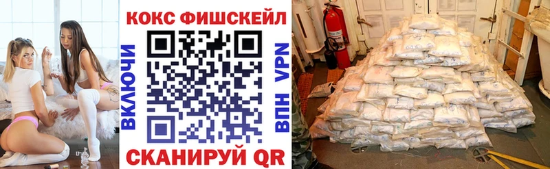 КОКАИН Fish Scale  Мичуринск 