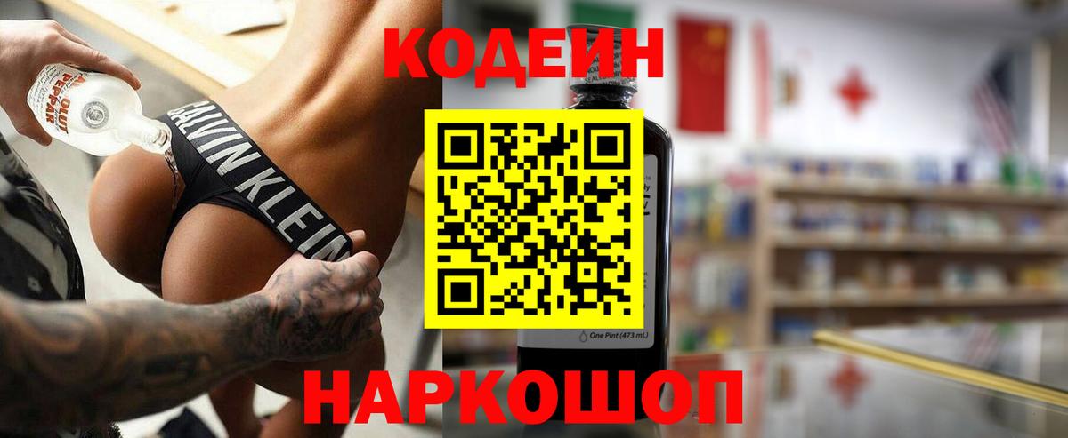 Кодеиновый сироп Lean напиток Lean (лин)  Вход с VPN  Мичуринск 
