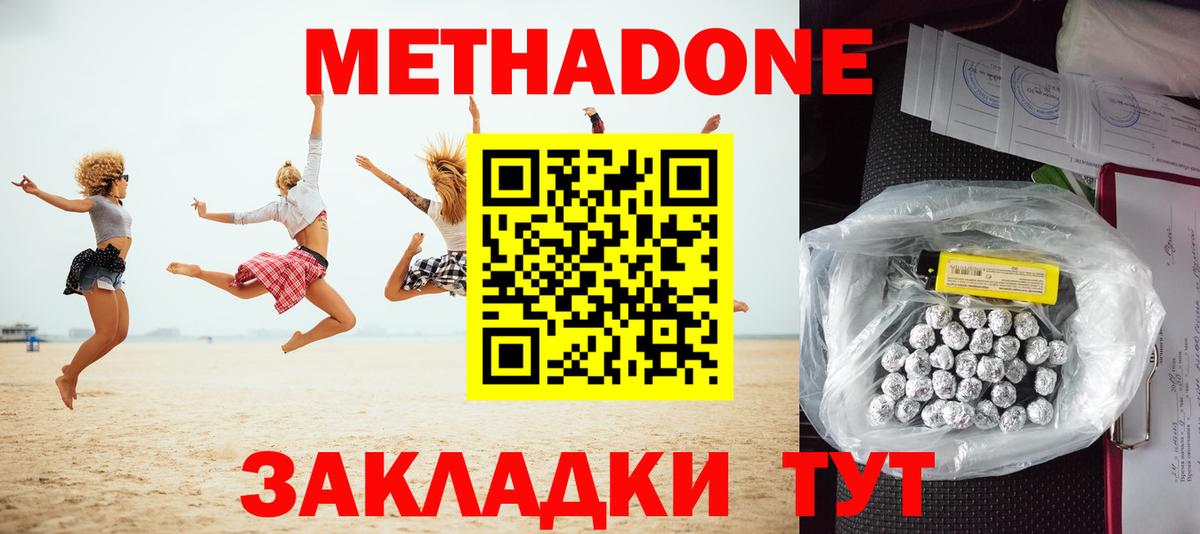 Метадон VHQ Мичуринск