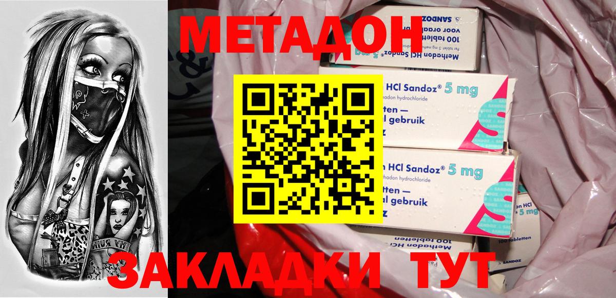 МЕТАДОН methadone  Вход с VPN  МЕГА tor  Мичуринск 