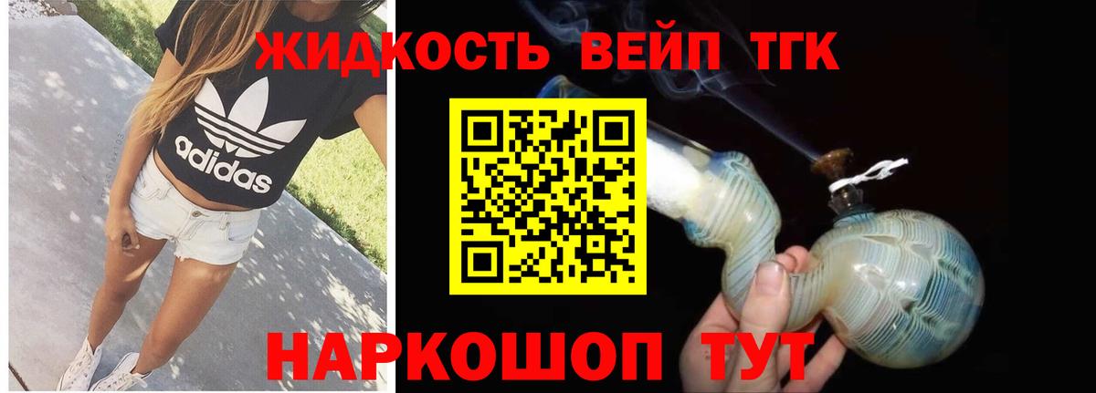 Дистиллят ТГК вейп с тгк Мичуринск